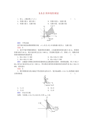 高中数学 3.5.2 简单线性规划活页训练 新人教B版必修5