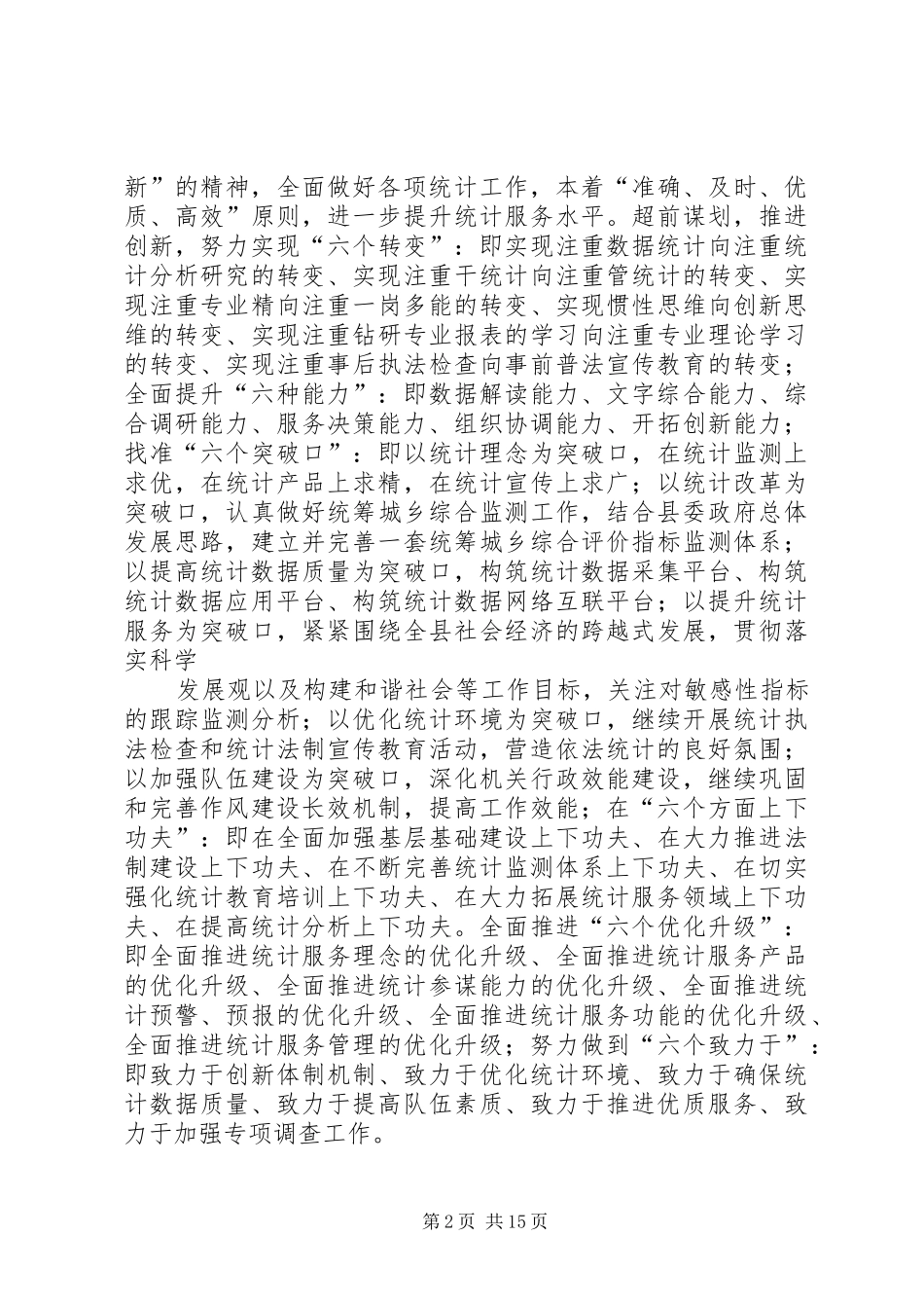 2024年学习贯彻县委十二届十一次全体扩大会议精神小结_第2页