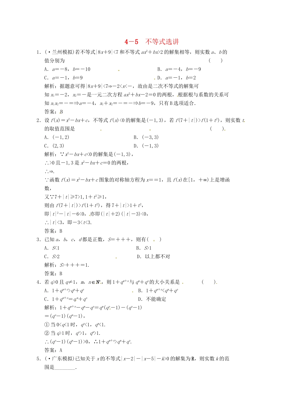 高中数学二轮复习 考点突破 第一部分 专题八 不等式选讲 理_第1页