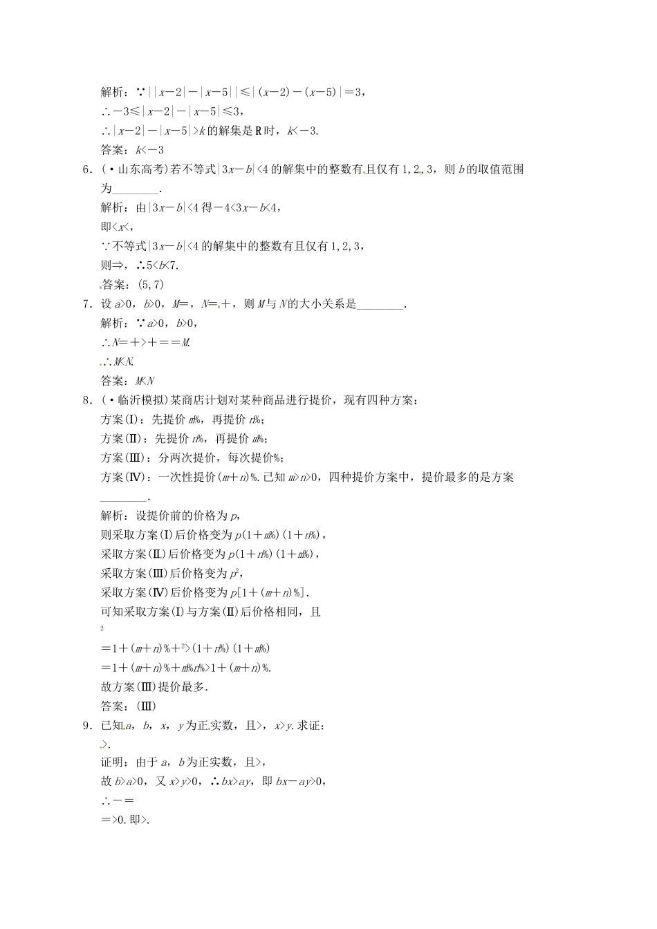 高中数学二轮复习 考点突破 第一部分 专题八 不等式选讲 理_第2页