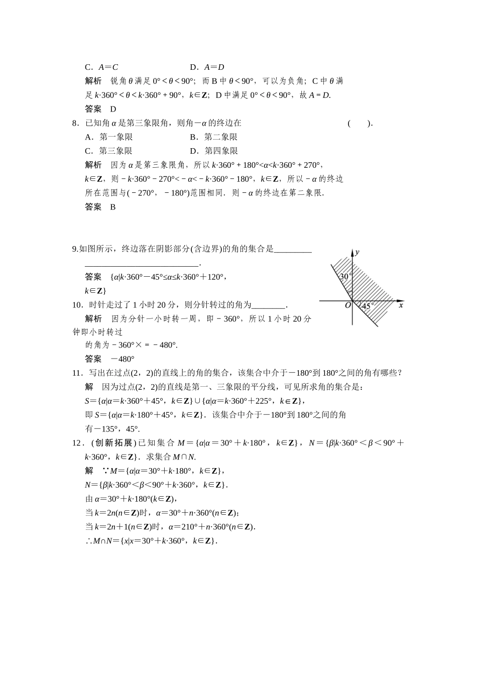 高中数学 3-1-1角的概念的推广课后训练 湘教版必修2_第2页