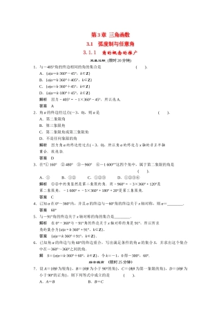 高中数学 3-1-1角的概念的推广课后训练 湘教版必修2