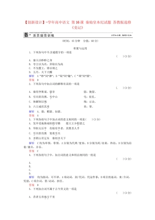 高中语文 第16课 秦始皇本纪活页规范训练 苏教版选修《史记》