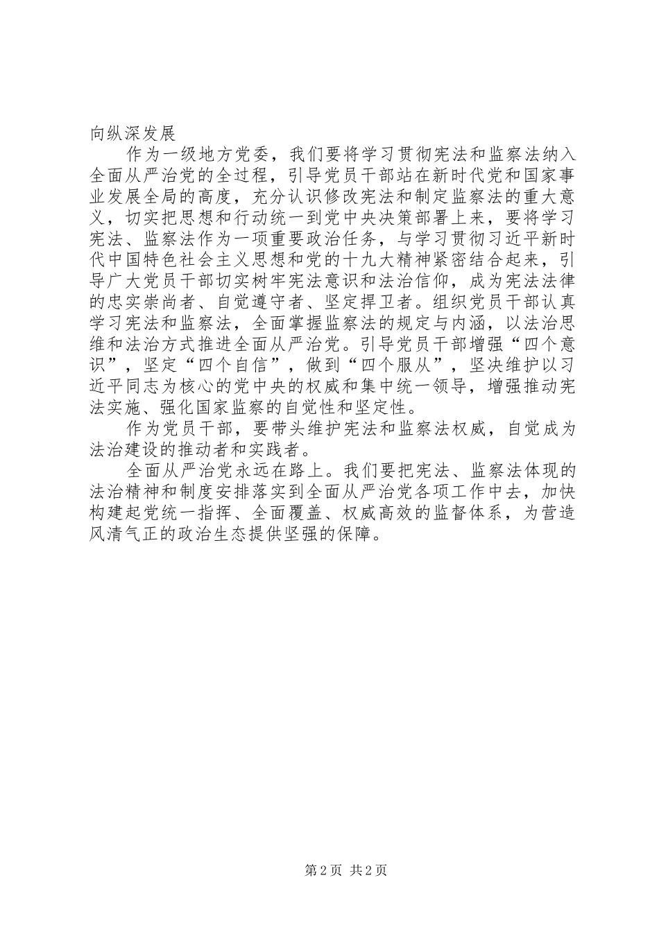 2024年学习贯彻宪法和监察法心得体会_第2页