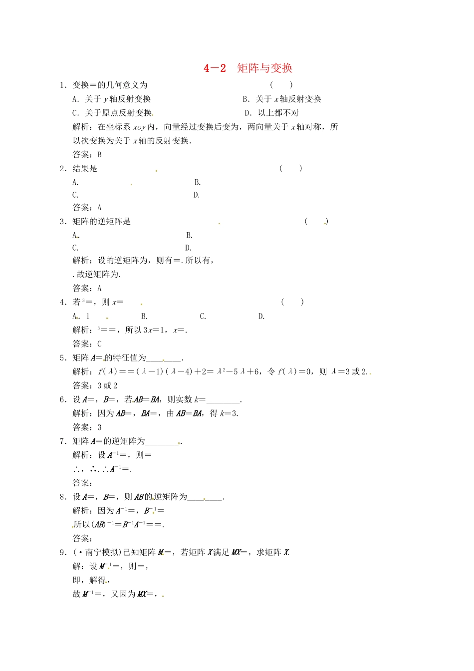 高中数学二轮复习 考点突破 第一部分 专题八 矩阵与变换 理_第1页