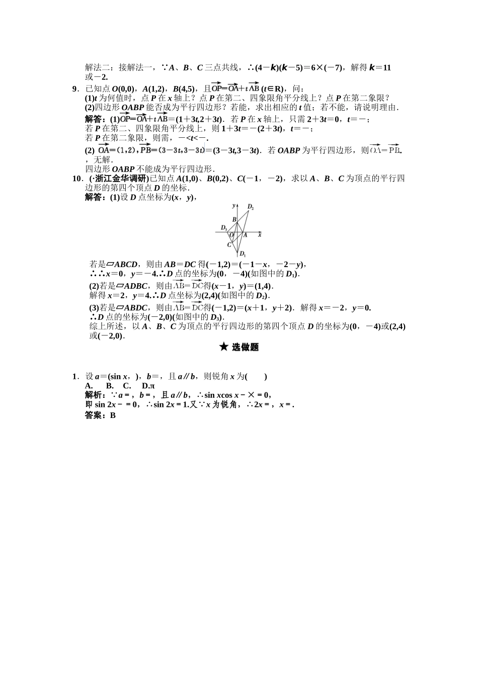 高三数学一轮复习 第4单元 4.2  向量的分解及坐标运算随堂训练 理 新人教B版_第2页