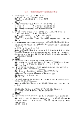 高三数学一轮复习 第4单元 4.2  向量的分解及坐标运算随堂训练 理 新人教B版