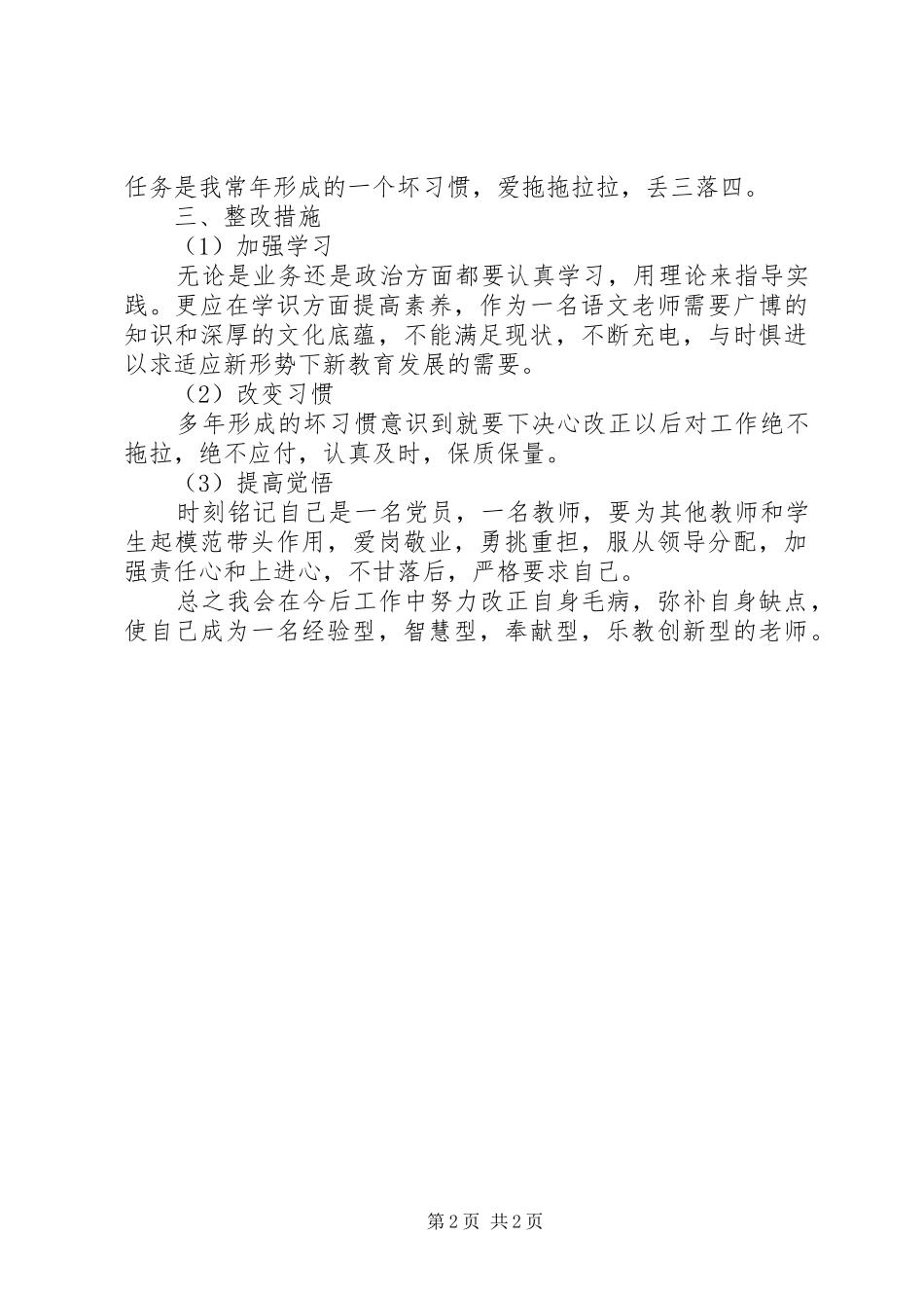 2024年思想纪律作风分析文稿_第2页