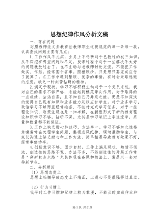 2024年思想纪律作风分析文稿