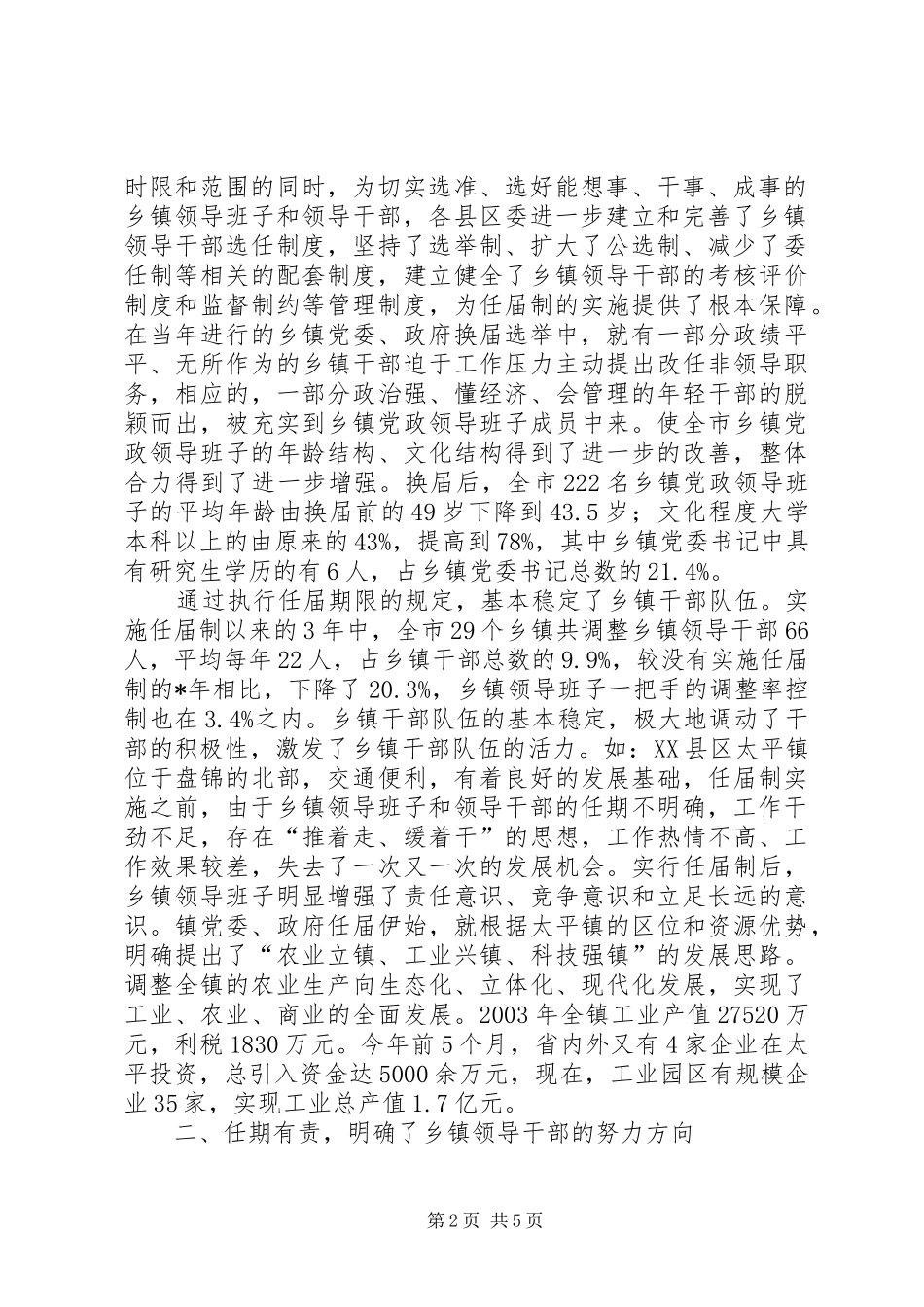 2024年探索乡镇领导干部管理新途径_第2页