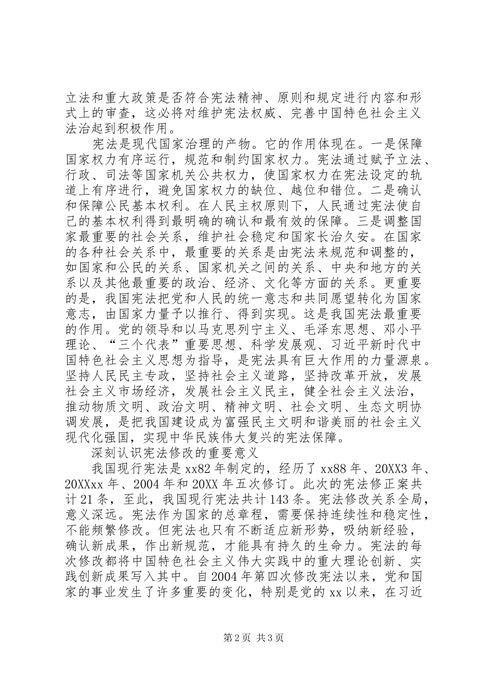 2024年学习贯彻宪法精神推动教育法治建设_第2页