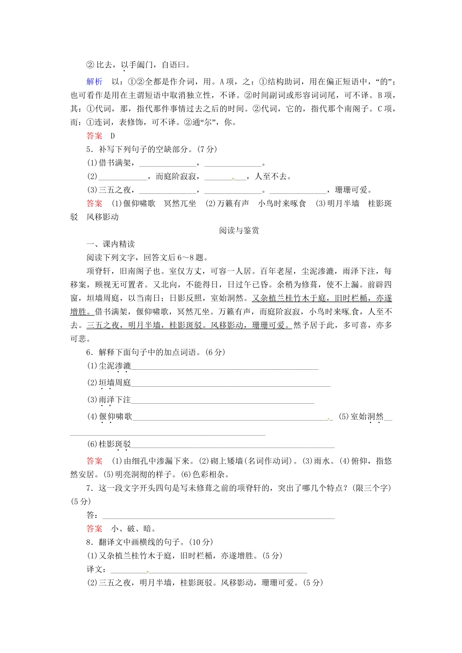 高中语文 第16课 项脊轩志同步检测 粤教版必修2_第2页