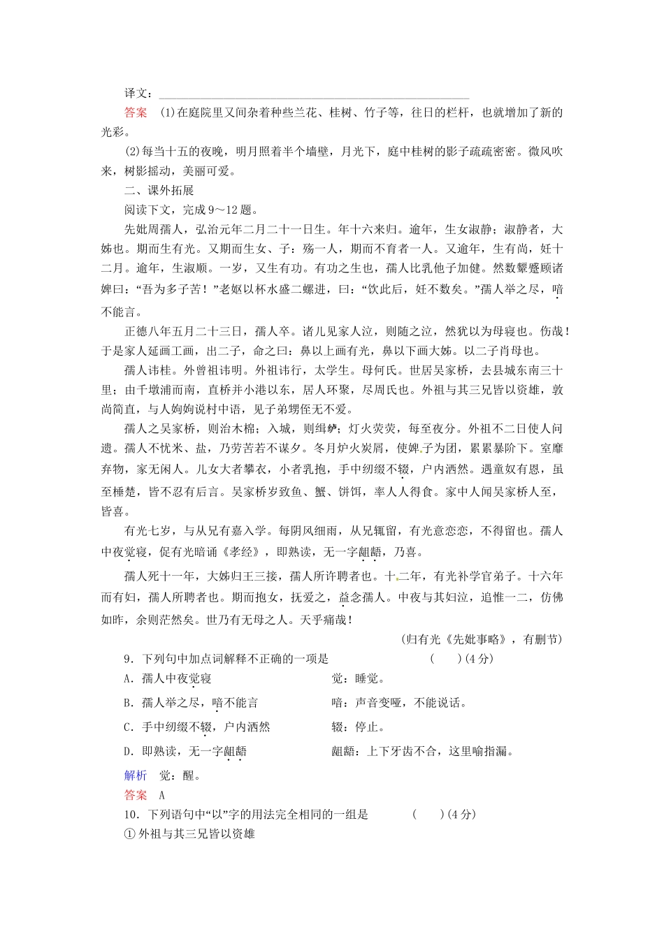 高中语文 第16课 项脊轩志同步检测 粤教版必修2_第3页