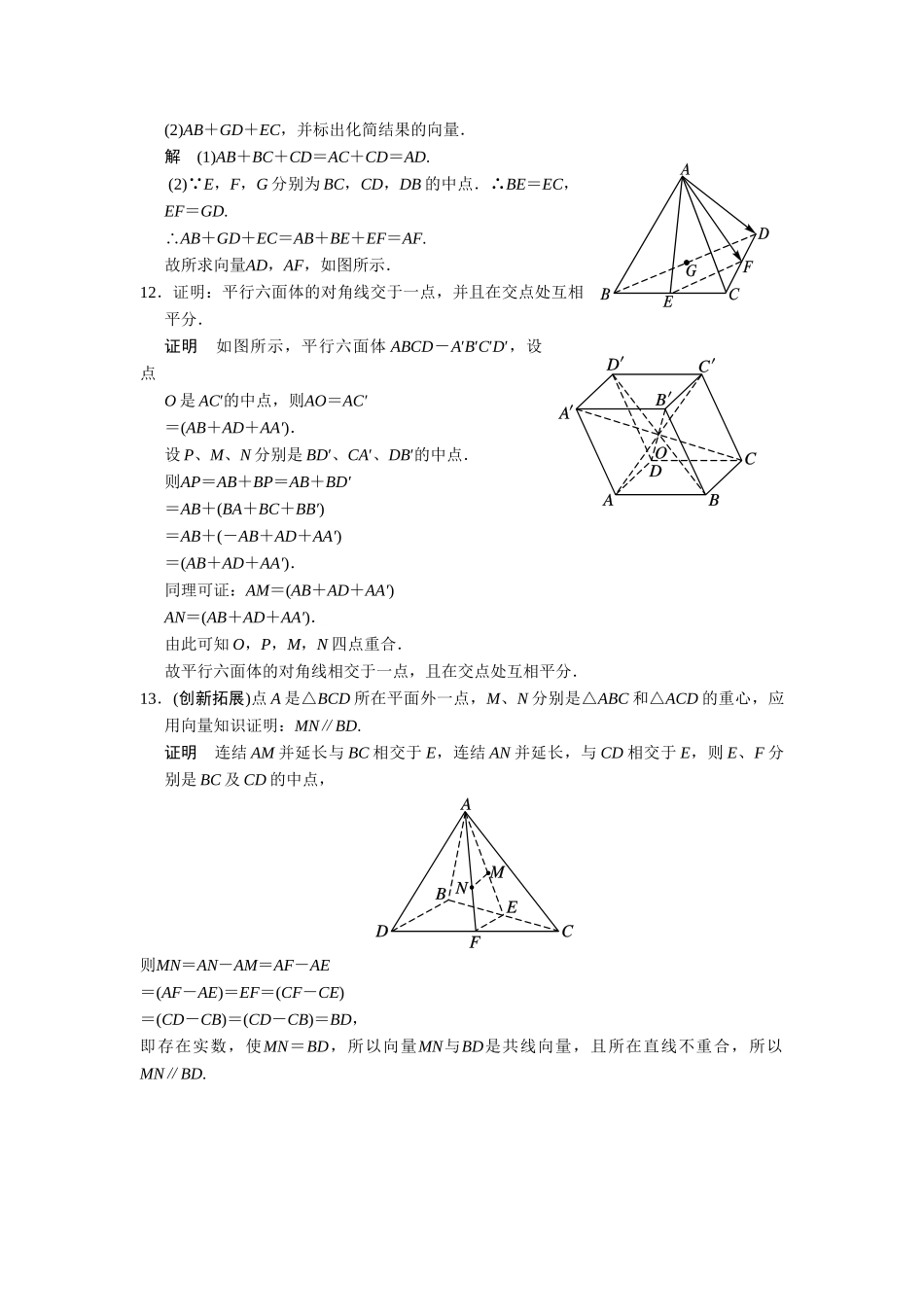 高中数学 3-1-1空间向量及其运算空间向量及其线性运算规范训练 苏教版选修2-1_第3页