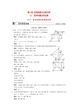 高中数学 3-1-1空间向量及其运算空间向量及其线性运算规范训练 苏教版选修2-1