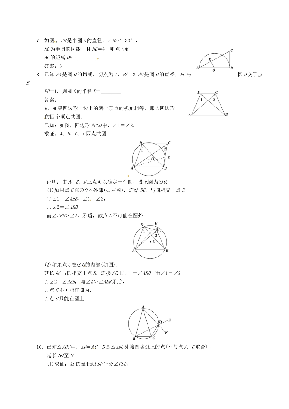 高中数学二轮复习 考点突破 第一部分 专题八 平面几何选讲 理_第2页