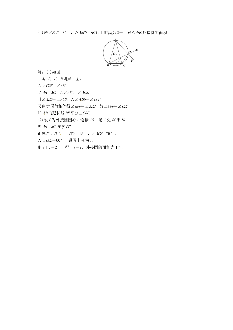 高中数学二轮复习 考点突破 第一部分 专题八 平面几何选讲 理_第3页