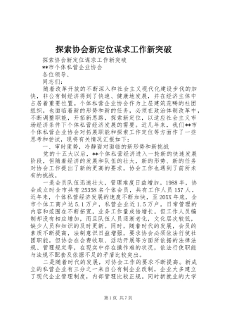 2024年探索协会新定位谋求工作新突破