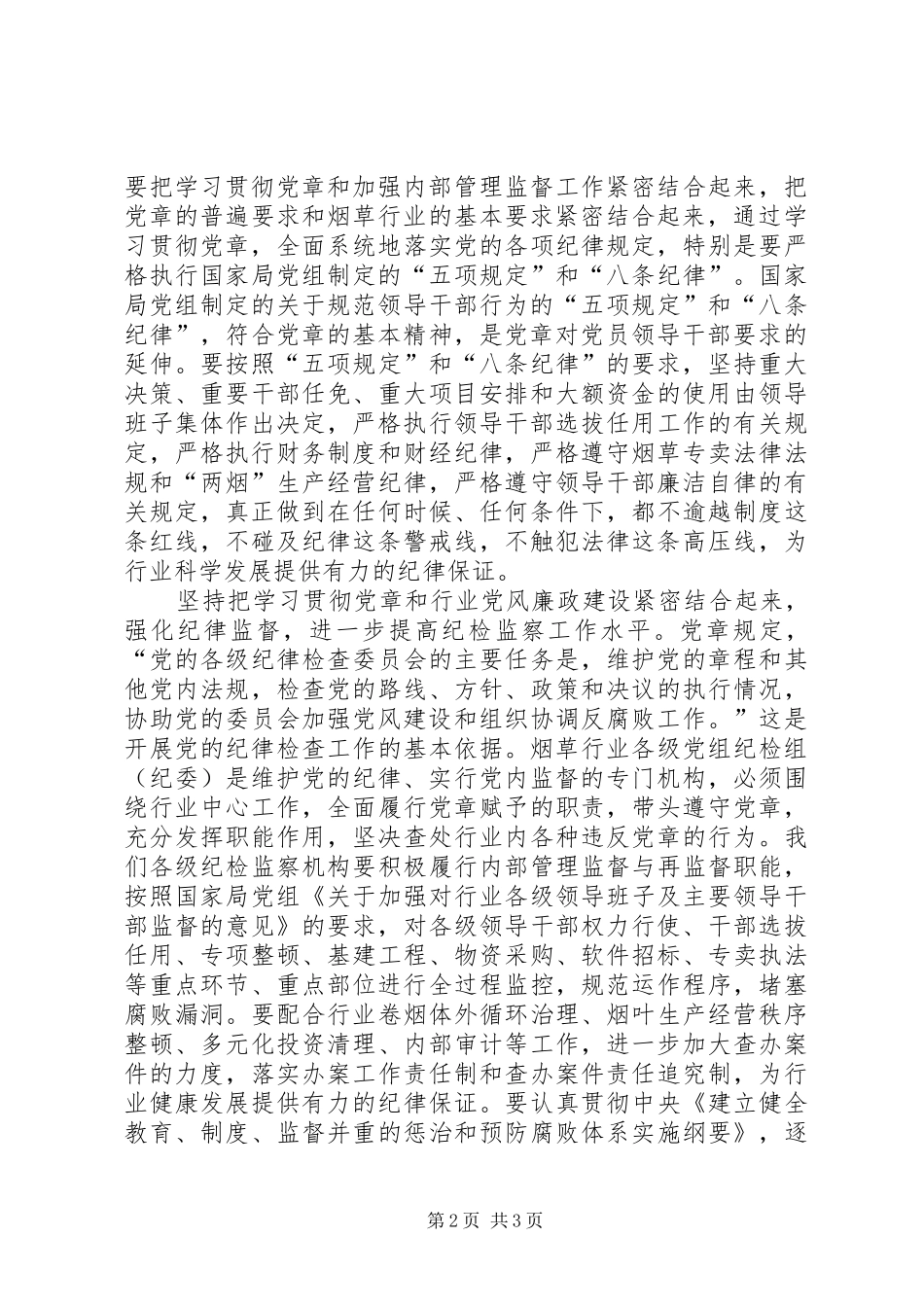 2024年学习贯彻新党章开创工作新局面_第2页