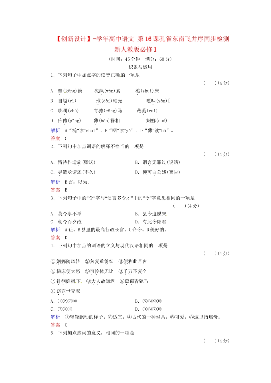 高中语文 第16课孔雀东南飞并序同步检测 新人教版必修1_第1页