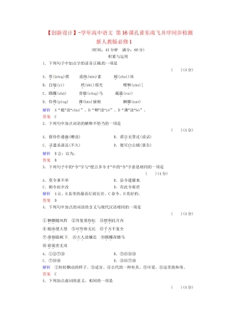 高中语文 第16课孔雀东南飞并序同步检测 新人教版必修1