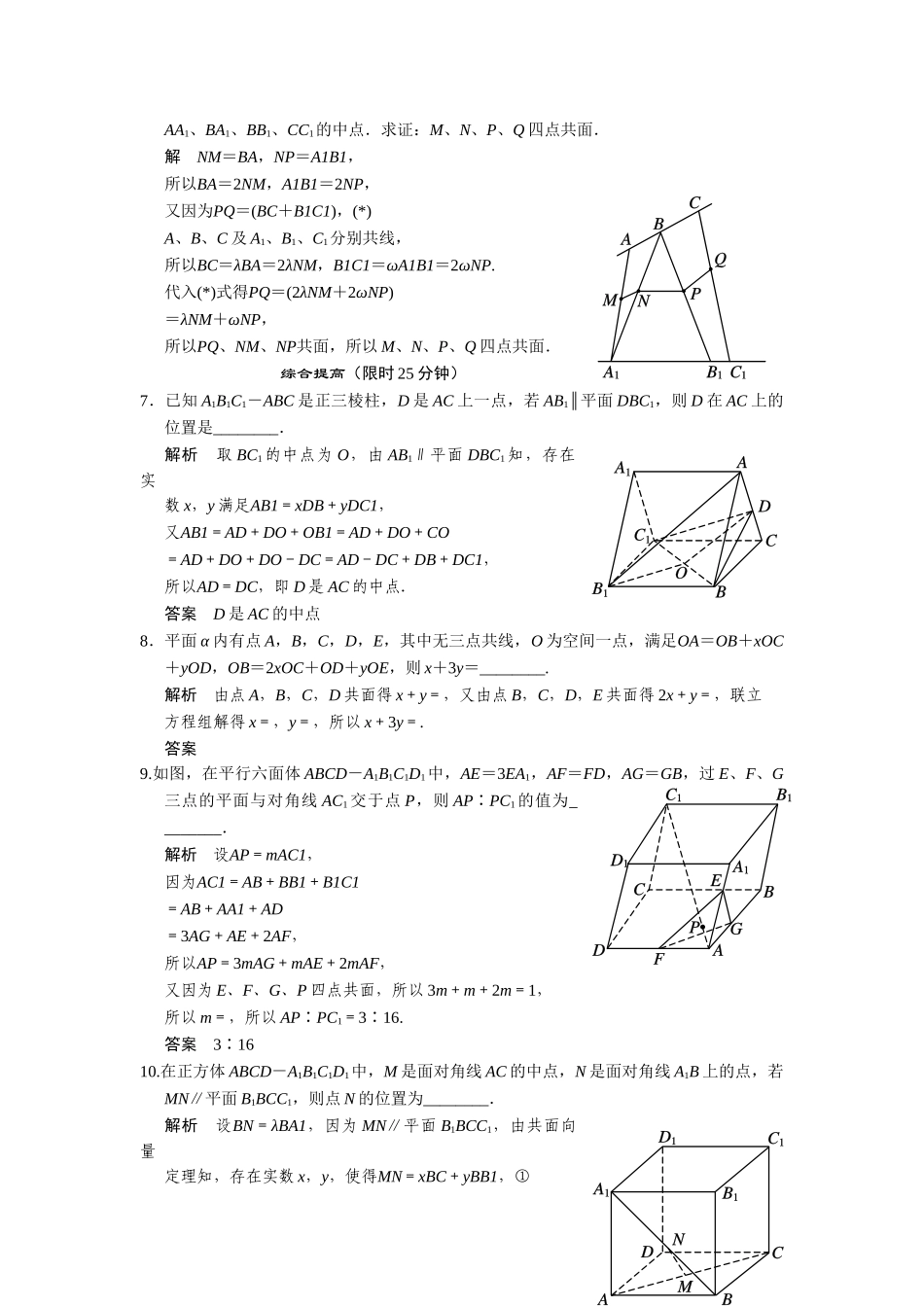 高中数学 3-1-2共面向量定理规范训练 苏教版选修2-1_第2页