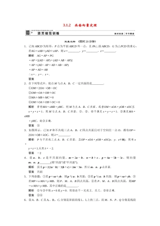 高中数学 3-1-2共面向量定理规范训练 苏教版选修2-1