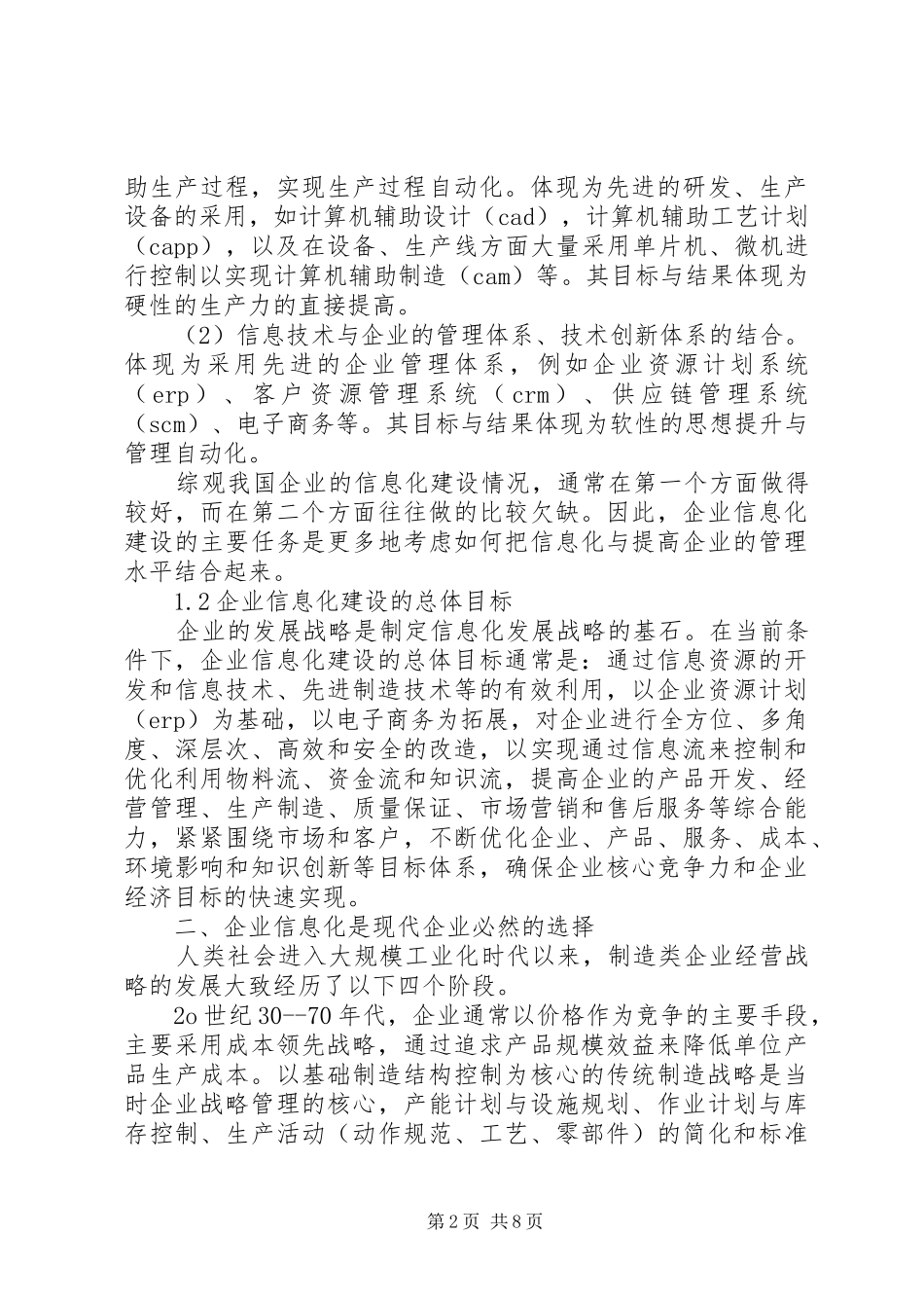 2024年探索新经济时期企业信息化建构的意义_第2页