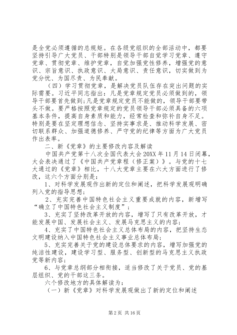2024年学习贯彻新党章开创支部工作新局面_第2页