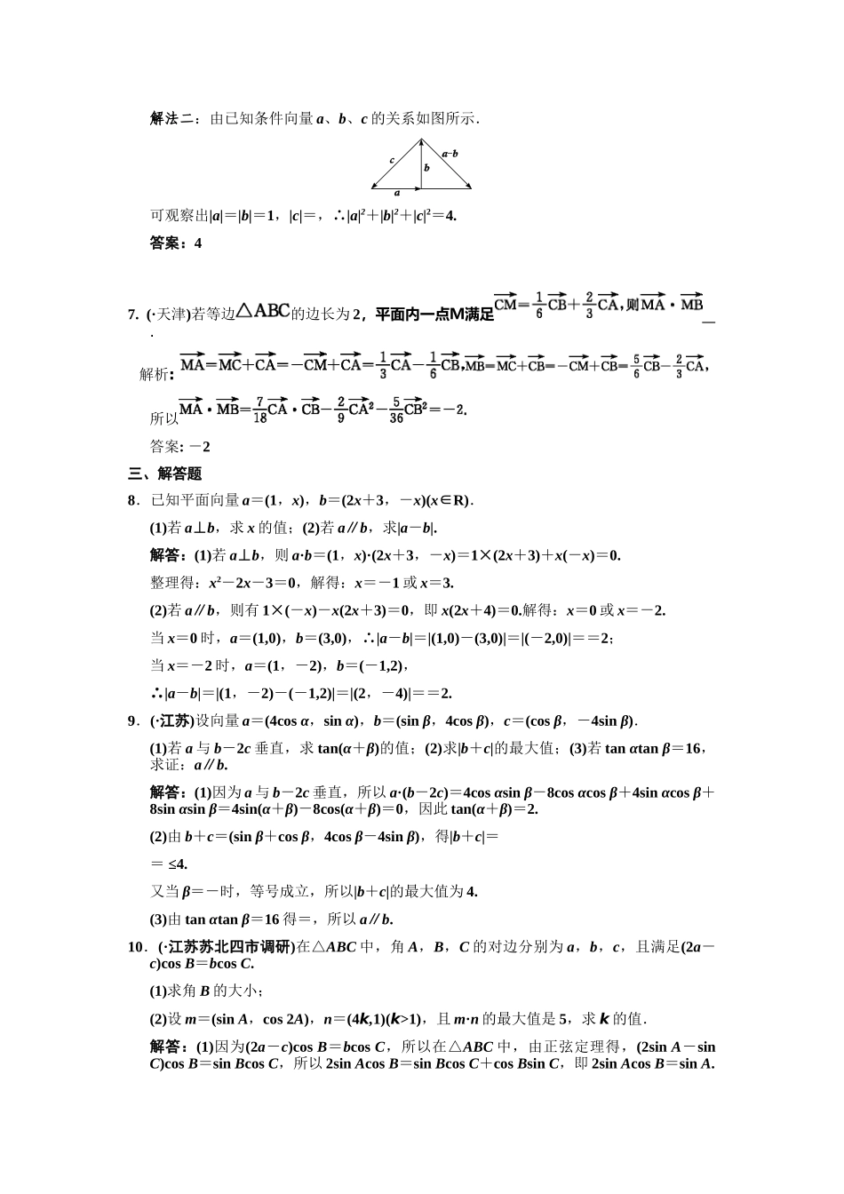 高三数学一轮复习 第4单元 4.3  平面向量的数量积及平面向量应用随堂训练 理 新人教B版_第2页