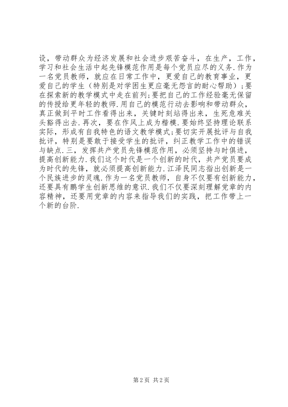 2024年学习贯彻新党章心得体会_第2页