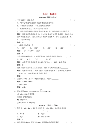 高中数学 3-1-2弧度制课后训练 湘教版必修2