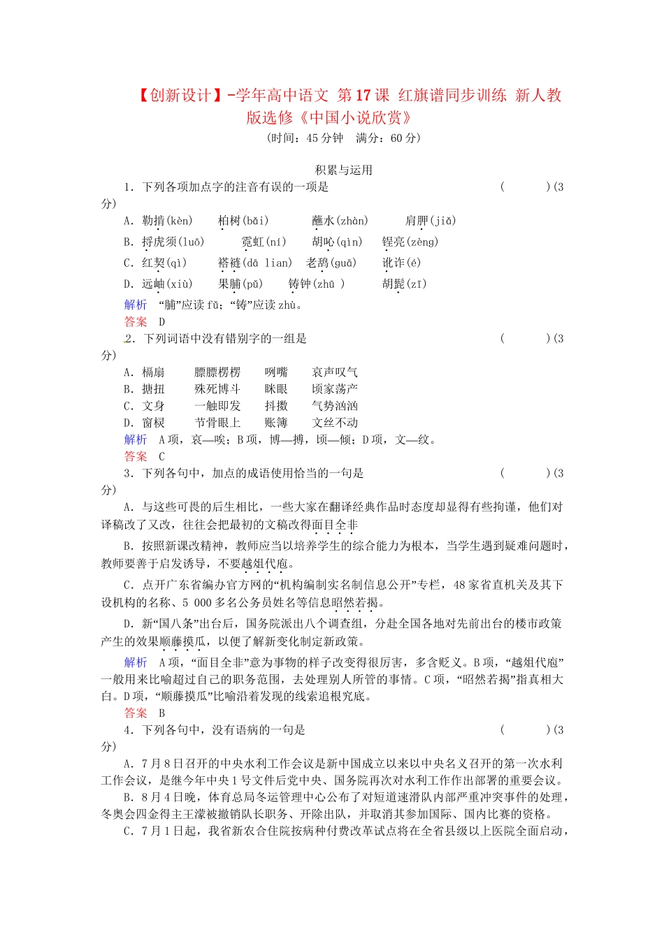 高中语文 第17课 红旗谱同步训练 新人教版选修《中国小说欣赏》_第1页