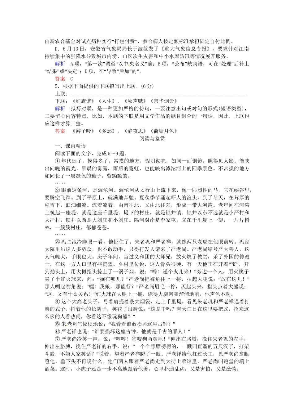 高中语文 第17课 红旗谱同步训练 新人教版选修《中国小说欣赏》_第2页