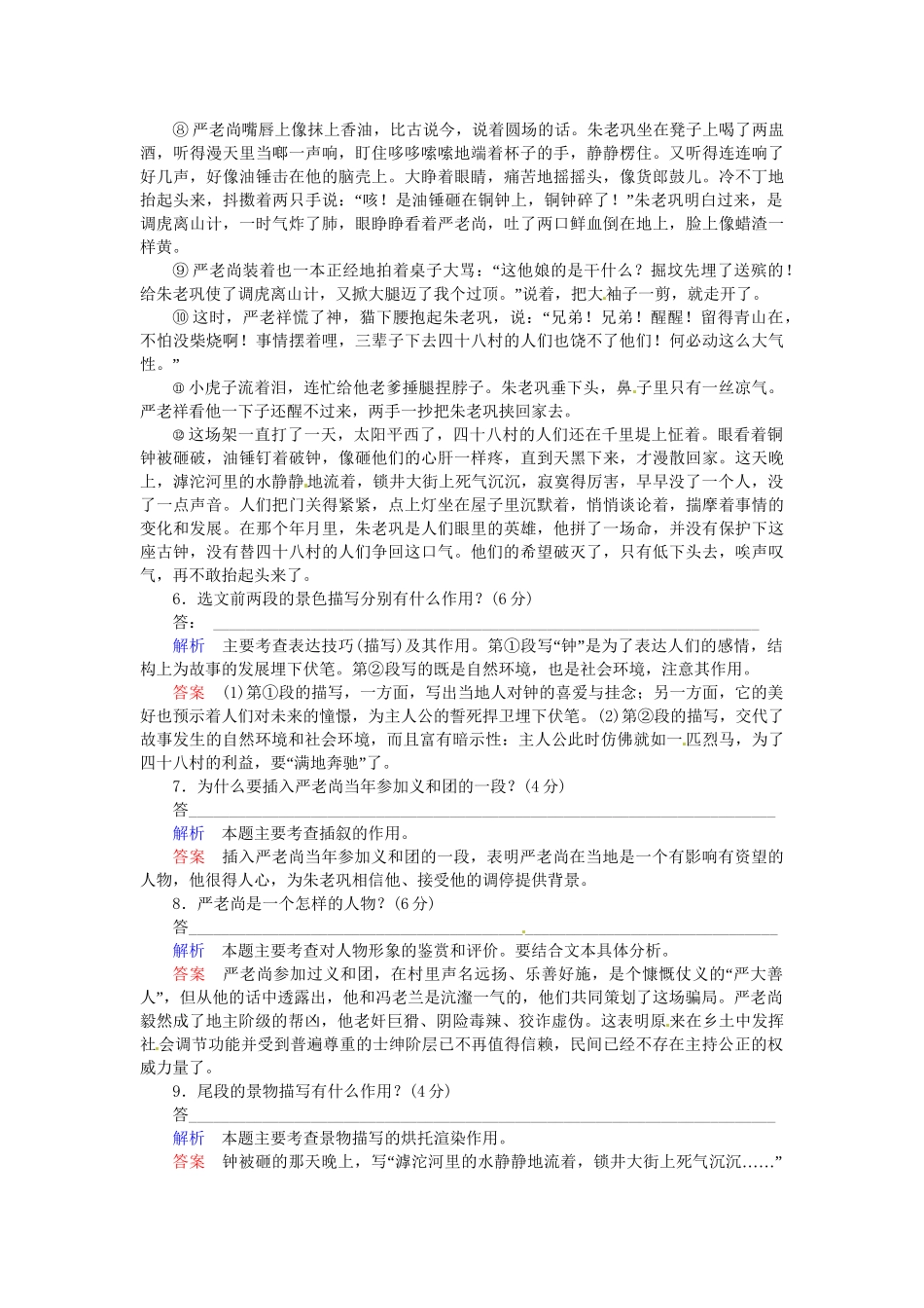 高中语文 第17课 红旗谱同步训练 新人教版选修《中国小说欣赏》_第3页