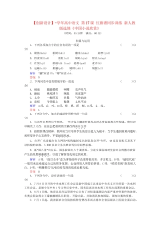 高中语文 第17课 红旗谱同步训练 新人教版选修《中国小说欣赏》