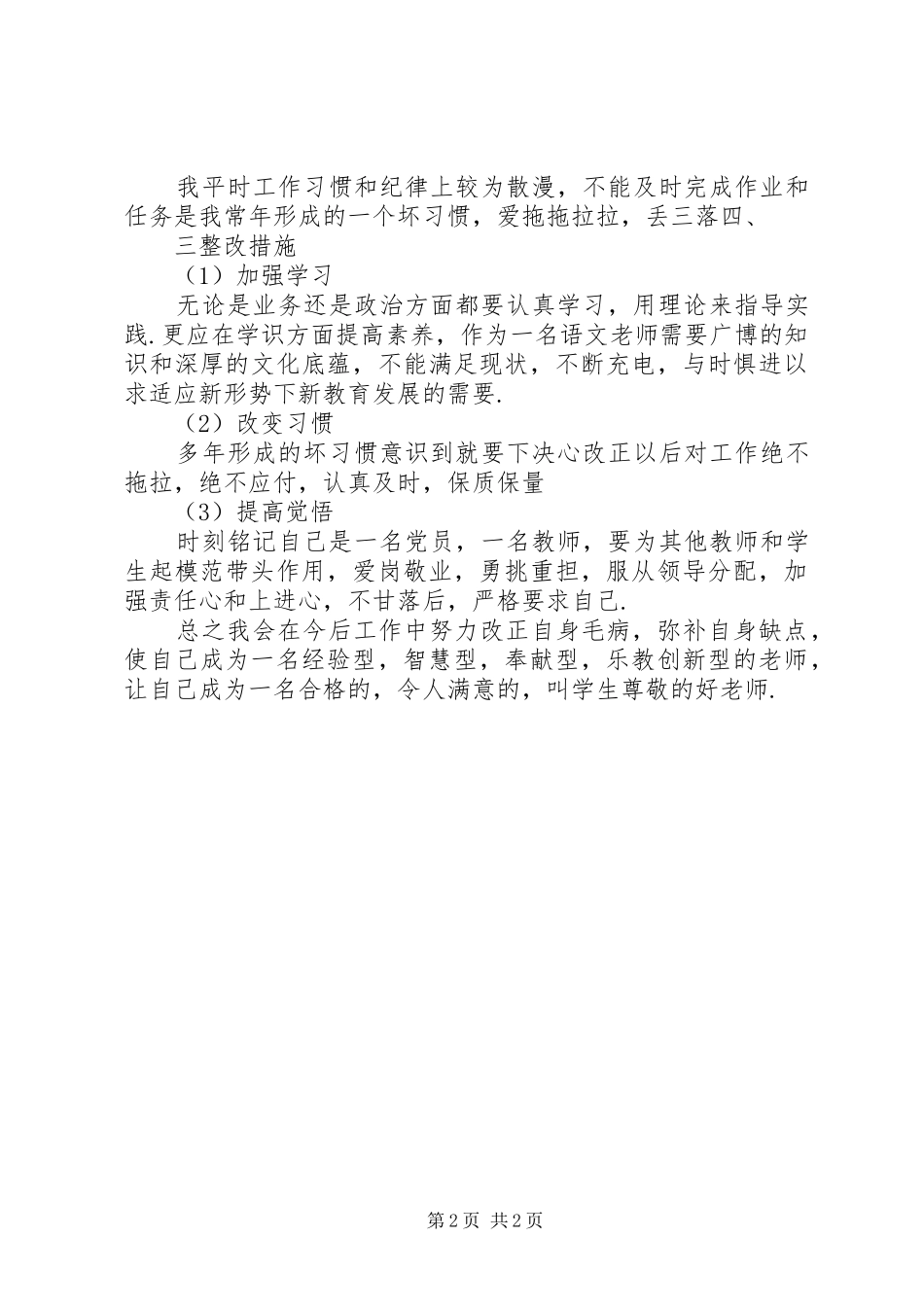 2024年思想纪律作风剖析材料_第2页