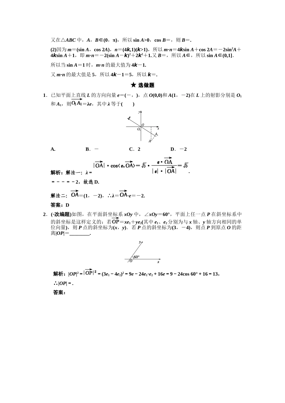 高三数学一轮复习 第4单元 4.3 平面向量的数量积及平面向量应用举例随堂训练 理 新人教A版_第3页