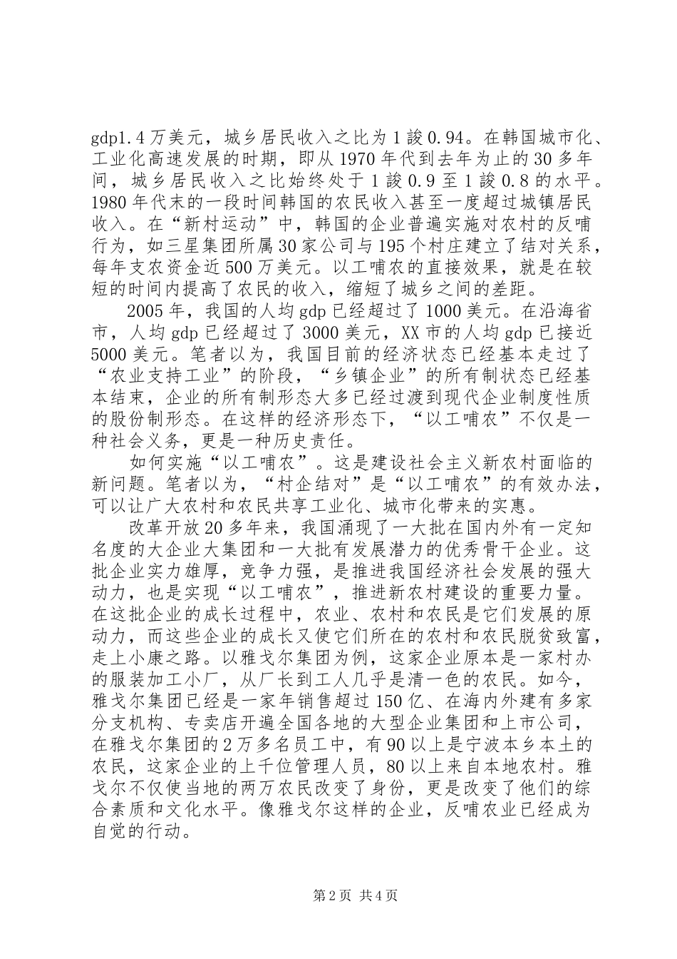 2024年探索新农村建设以工哺农的新机制_第2页
