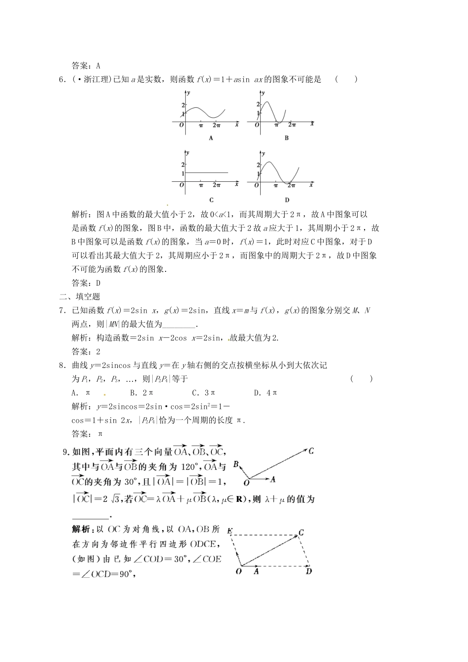 高中数学二轮复习 考点突破 第一部分 专题二 达标检测二 理_第2页