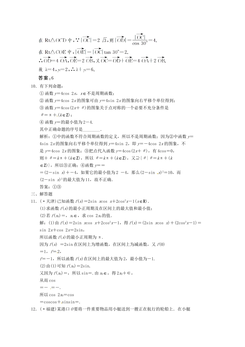 高中数学二轮复习 考点突破 第一部分 专题二 达标检测二 理_第3页