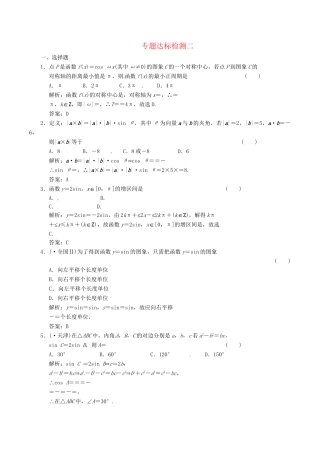 高中数学二轮复习 考点突破 第一部分 专题二 达标检测二 理