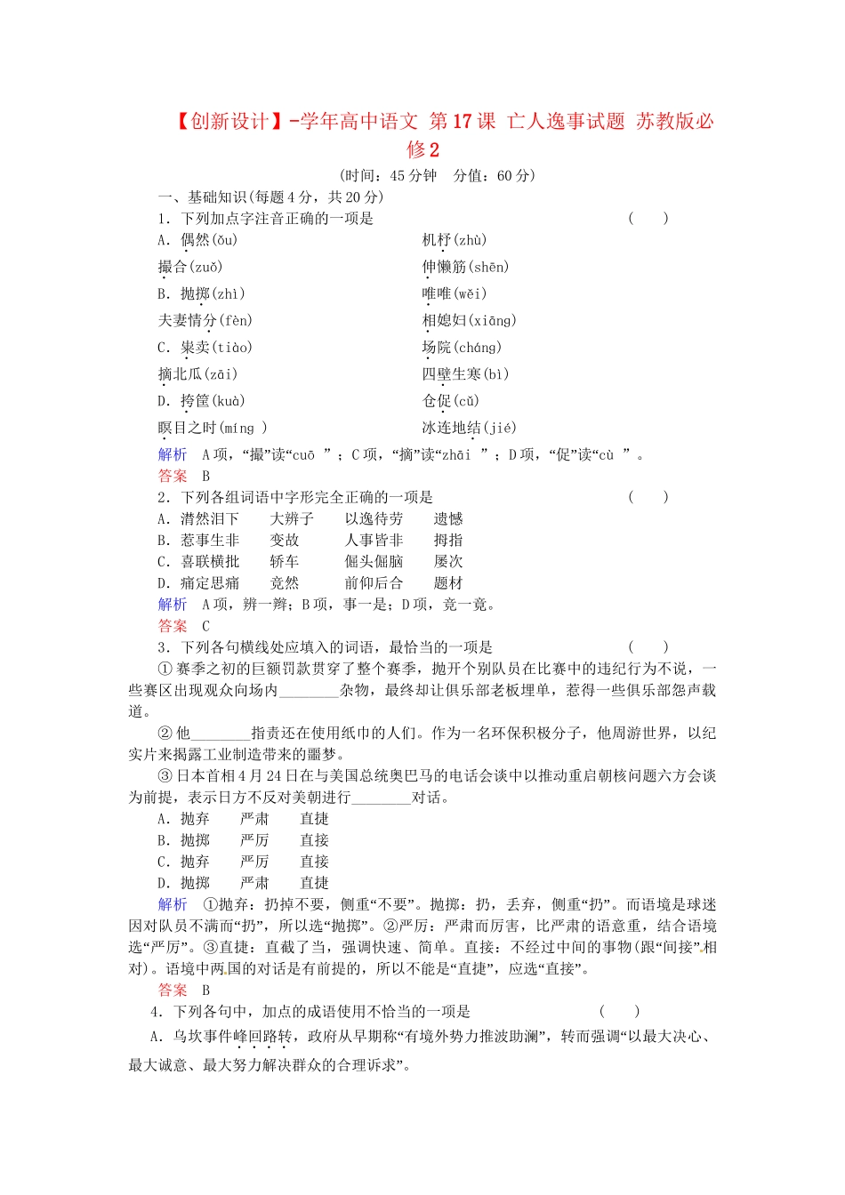 高中语文 第17课 亡人逸事试题 苏教版必修2_第1页