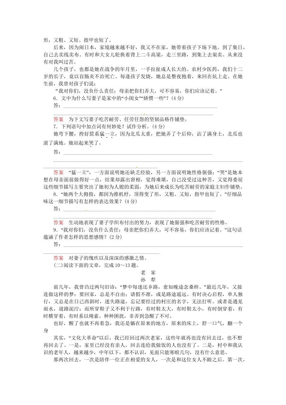 高中语文 第17课 亡人逸事试题 苏教版必修2_第3页