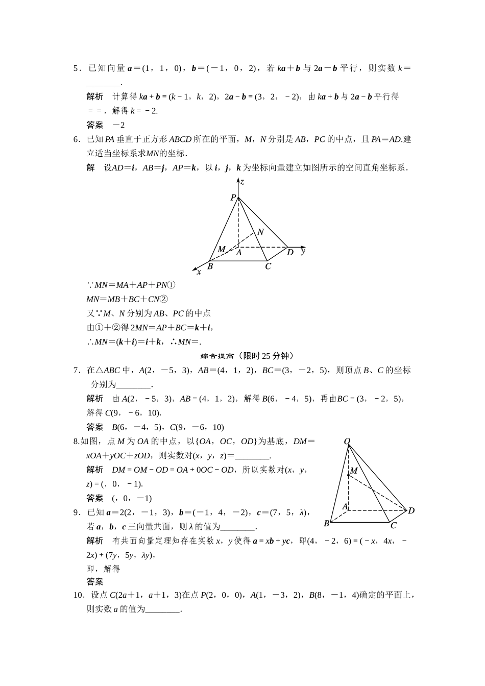 高中数学 3-1-3,3-1-4空间向量基本定理空间向量的坐标表示规范训练 苏教版选修2-1_第2页