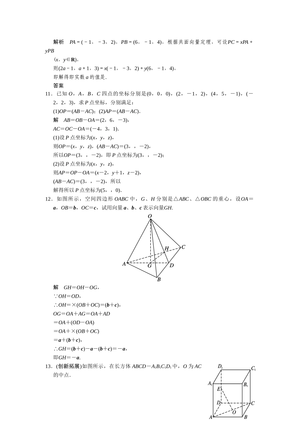 高中数学 3-1-3,3-1-4空间向量基本定理空间向量的坐标表示规范训练 苏教版选修2-1_第3页