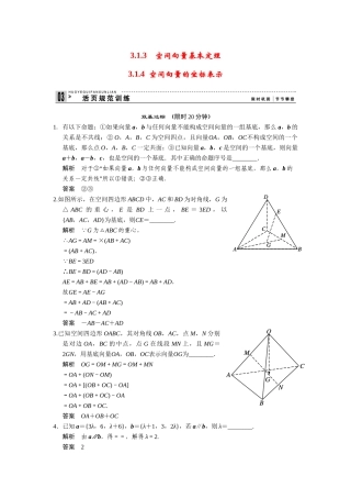高中数学 3-1-3,3-1-4空间向量基本定理空间向量的坐标表示规范训练 苏教版选修2-1