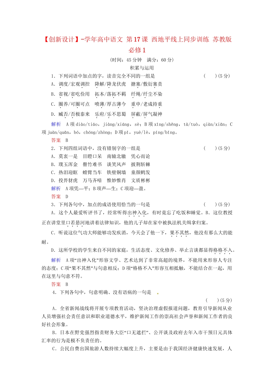 高中语文 第17课 西地平线上同步训练 苏教版必修1_第1页