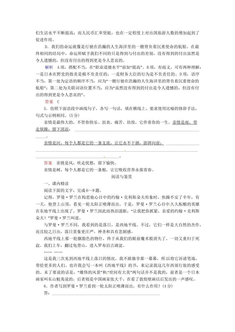 高中语文 第17课 西地平线上同步训练 苏教版必修1_第2页