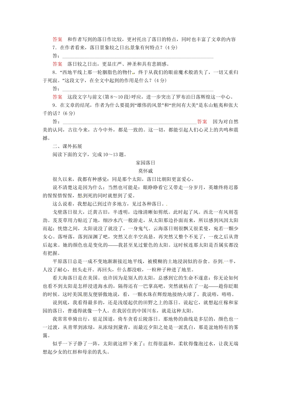 高中语文 第17课 西地平线上同步训练 苏教版必修1_第3页